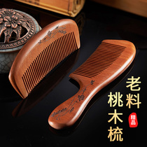 Natural peach wood comb ladies special long hair massage comb sandalwood household anti-portable hair loss portable hair static