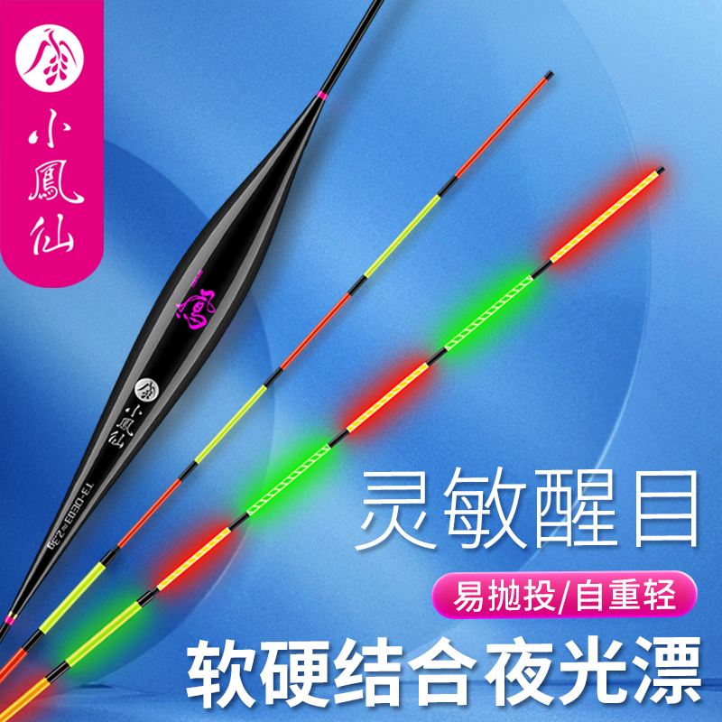 Xiaofengxian 薄尾発光フロート、高感度、ソフトとハード一体型フロート、人目を引く電子フロート、夜釣りフナフロート
