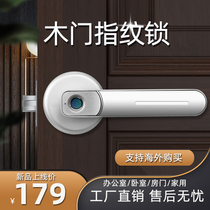 Indoor fingerprint lock Wooden door Smart door lock core Room door Home bedroom Smart office Spherical electronic lock