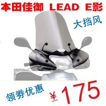 Suitable for Honda Jiayuyu windshield E shadow windshield imported Jiayuyu turtle 110 modified windshield front gear