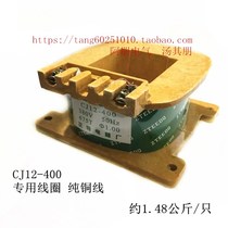 Zhengte AC contactor coil CJ12-400A special coil 380V 220V