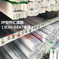 Air switch circuit breaker C45 IC65 DZ47 busbar copper 2 0*9 tertiary 3P 100A