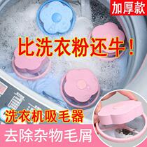 Washing Machine Filter Bag Laundry Theorizer Filter Wool machine General hair remover Anti-winding suction hair removing hair remover Laundry ball