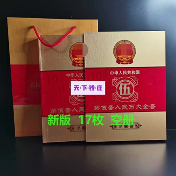 中華人民共和国 第四、第五套人民小全套同号钞珍藏册 第五套人民币同号钞珍藏册-第五套人民币同号钞珍藏册促销价格