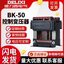 Delixi control transformer BK-50VA 380V 220V 36v24v12v machine tool lighting transformer copper