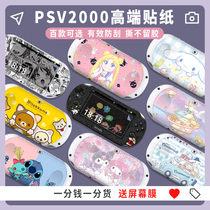  High-end film PSV2000 sticker film Animation game cartoon color machine stickers Body stickers Frosted protective film Pain stickers Pain machine stickers Accessories peripheral decoration color body stickers Cute