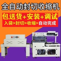  Shenzhen Dongguan automatic heat shrinkable film packaging machine Heat shrinkable film sealing and cutting machine tableware color box sealing and plastic packaging machine