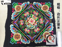29 yuan large ethnic embroidery embroidery Ethnic minority clothing accessories Miao embroidery machine embroidery bag embroidery pieces