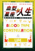 Genuine books) Constellations and Life Jiang Tian Compilation China Overseas Chinese Publishing House