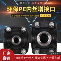 PE water pipe augmentation interface steel internal wire internal tooth repair section 50 63 internal wire extension interface pe pipe fitting tee saddle