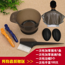 Hair dyeing tool set home full set of oil cream bowl shawl shawl high-grade soft hair hairdressing products comb brush professional