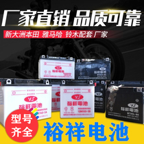 Yuxiang motorcycle battery 12v maintenance-free general dry battery new continent Wuyang Honda Haojue Suzuki