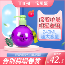 Imported TIGI baby egg elastic body curly hair care special moisturizing stereotype durable roll care essence female