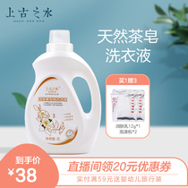 Ancient water baby laundry liquid Childrens baby adults universal newborn phosphorus-free low foam laundry liquid 2L