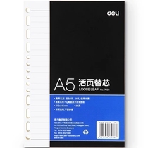Deli) 25K90 sheet notebook core replacement is suitable for 6-hole 20-hole notebook 7938