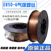  Ship original ER50-6 gas protection welding wire ER70S-6 second protection welding wire 0 6 0 8 1 0 1 2mm Solid
