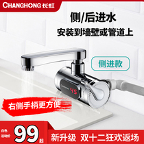Changhong electric faucet side inlet water instant hot tap water heating quick water heater kitchen household kitchen treasure