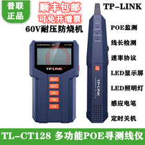 TP-LINK TL-CT128 Multifunctional Network Line Finder Anti-interference PoE Detection On-off Instrument