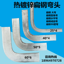 Flat steel elbow flat iron horizontal elbow 40*4 flat iron right angle elbow flat iron 90 degree bend outdoor grounding angle