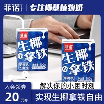 Fino raw coconut with iron 200g Coffee thick coconut milk intubation that drinks portable mini-packed red drinks