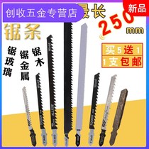 Recommended extended jig saw blade woodworking coarse teeth fine teeth electric metal cutting jig saw blade 250mm