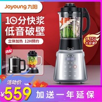 Jiuyang Y926 vacuum wall breaking machine household noise reduction health soy milk automatic multi-function heating light tone model