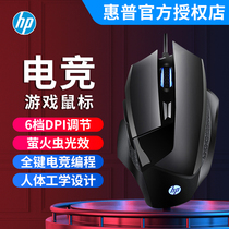  HP HP G200 gaming mouse Wired mouse Macro mechanical gaming dedicated chicken LOL desktop computer RGB notebook cf Jedi survival warcraft APEX large hand silent silent mouse