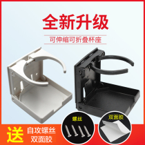 Car large RV modified water bottle holder folding fixed cup holder multi-function thick shelf cup holder car