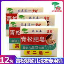 Qingsong baby laundry soap Baby special newborn soap Childrens laundry soap Diaper soap Baby special bb soap