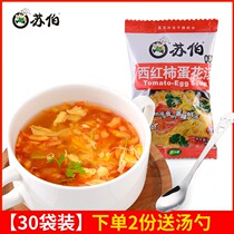 Suber soup instant soup tomato egg flower soup convenient instant ready-to-eat instant brewing instant vegetable soup 6G * 30 pack