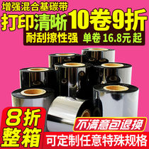 An Jieyou wax-based ribbon 110mm * 300m 30 40 50 60 70 80 90 100 barcode printer copper plate label paper reinforced ribbon