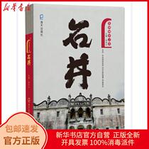  Genuine discovery of the beauty of the city Ishii Xiao Yueshan Shenzhen Haitian Publishing House Co Ltd 9787550724778 Travel books Xinhua Bookstore self-operated