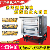 SAMMIG Guangzhou Debei electric oven Commercial double-layer four-plate electric oven Guangzhou Debei cake bread oven