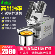 Old Oil Workshop Home Smart Small Fully Automatic Stainless Steel Fried Oil Machine Commercial Medium Electric Flax Seed Oil Press