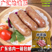 The whole box of Guanghui authentic sausage volcanic stone roasted sausage hot dog sausage pure meat sausage a box of Guanghui