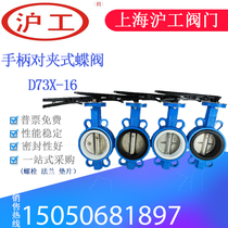 Shanghai Hugong D71X-16 manual butterfly valve clip-on butterfly valve 304 PTFE stainless steel plate DN100 Foster