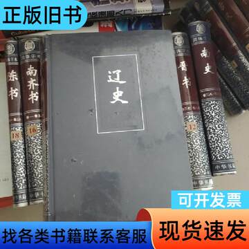 中华书局二十四史简本-中华书局二十四史简本促销价格、中华书局二十四