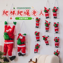 圣诞节装饰品爬梯圣诞老人挂件装扮爬绳挂饰商场门店橱窗场景布置