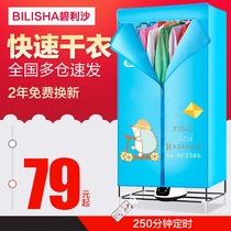  Bilisha dryer drying hanger Air drying machine Household quick-drying drying cabinet coax clothes small multi-function