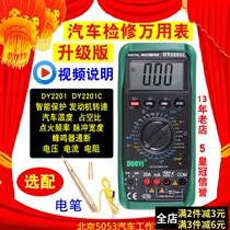 Car multimeter maintenance digital multimeter car repair auto repair DY2201C maintenance ABD digital display automatic