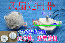 Electronic countdown timer Fan timer Mechanical manual winding adjustment setting switch 120 minutes