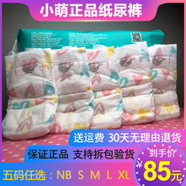 (Original) Little Meng Sio baby diapers ultra-thin breathable dry diaper NBSMLXXL