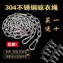 304 stainless steel clothesline clothesline non-slip iron chain Clothes drying rope windproof free punching send 10 clothes clip