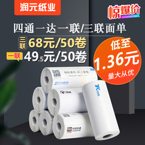 Portable electronic face single thermal paper U-Suer Zhongtong Shentong Bai Shi blank Yunda triple express printing paper