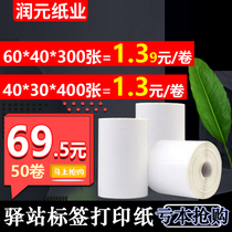  60*40*30 thermal three-proof self-adhesive label sticker station storage pick-up bar code portable printing paper