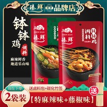 Rattan pepper special spicy flavor Leshan bowl chicken seasoning cold skewers hot pot Malatang base material package cold skewers incense