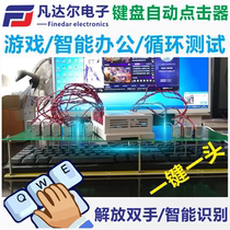 Automatic tapping keyboard robot Robotic arm DNF recorder Moving bricks playing games Real people random operation