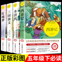 Four famous works primary school students version of the full set of juvenile original work Red Chamber Dream Journey to the West Journey to the West Water Margin Romance of the Three Kingdoms Peoples Education Publishing House Literature Sixth Grade Chinese Childrens Fifth Grade Must Read Extracurricular Reading Books
