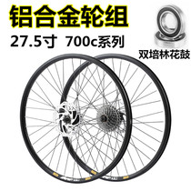 Permanent mountain bike quick dismantling wheel set 26 27 5 29 inch Palin wheel 700C disc brake road wheel set
