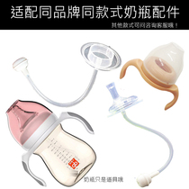 Universal Good Kid wide mouth bottle straw Gravity Ball Straw Handle Lid handle Hungry Magic bottle accessories